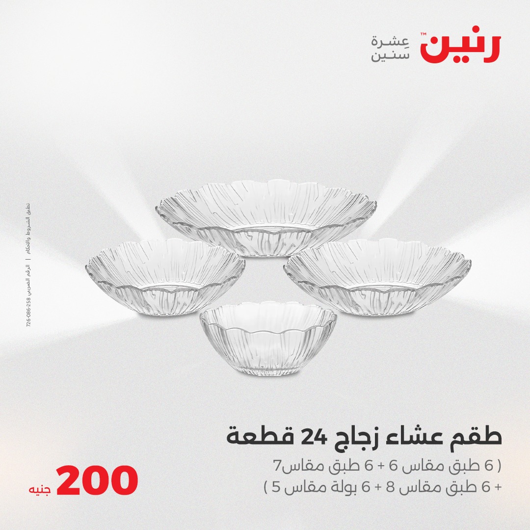 raneen offers from 18may to 18may 2025 عروض رنين من 18 مايو حتى 18 مايو 2025 صفحة رقم 27